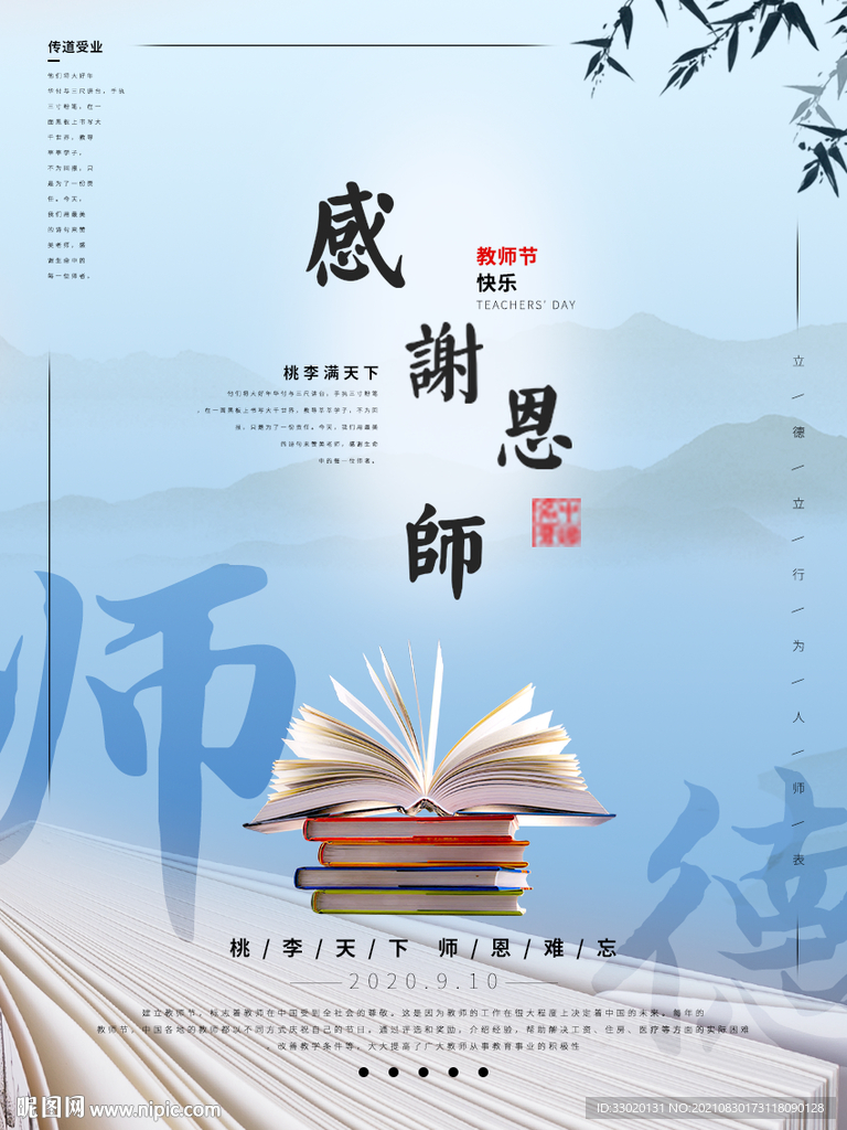 教师节