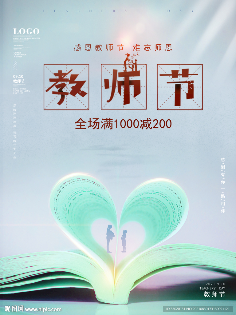 教师节 
