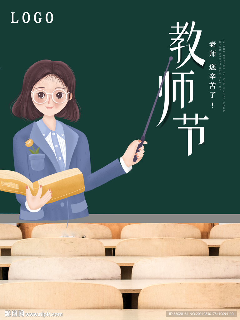 教师节 