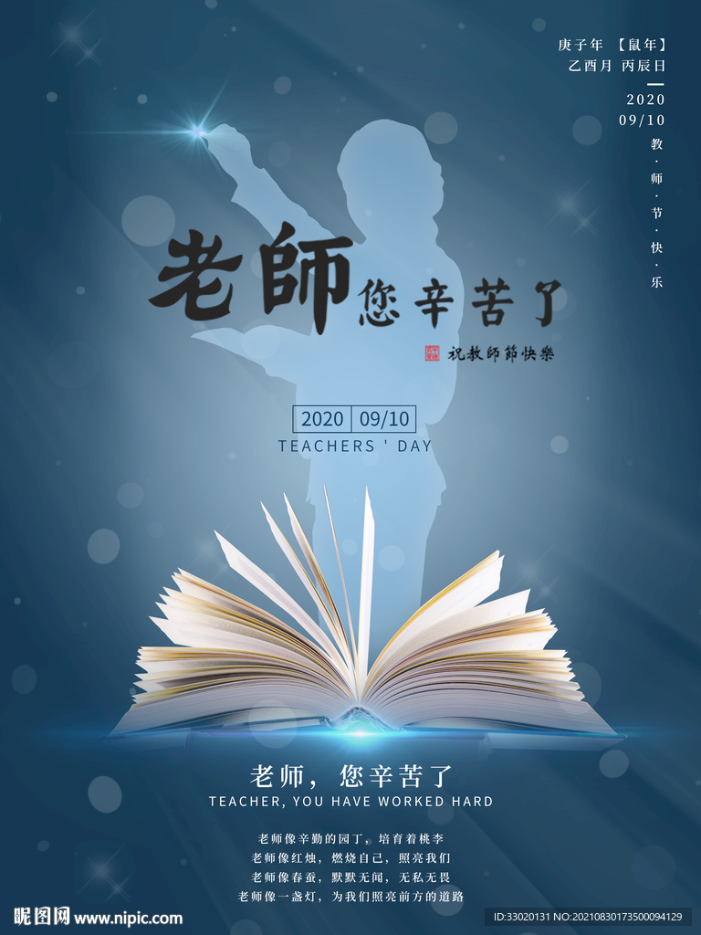 教师节 