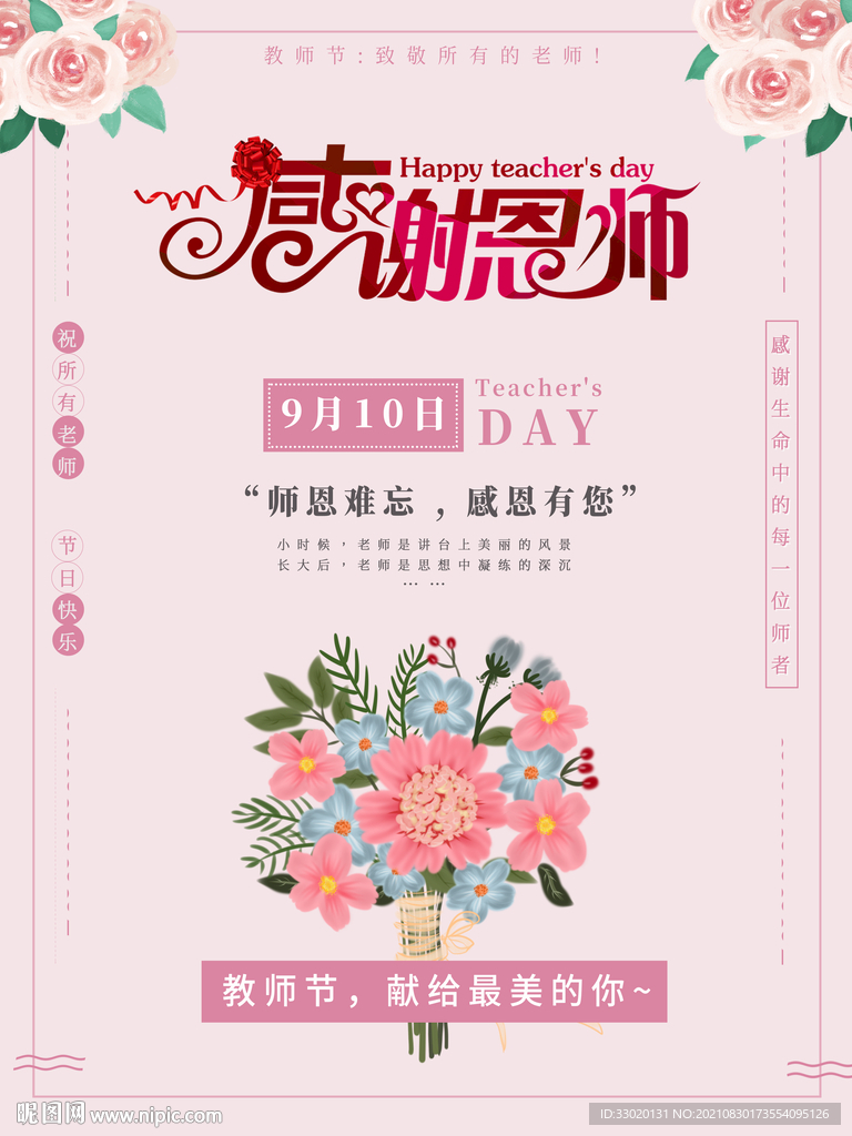 教师节