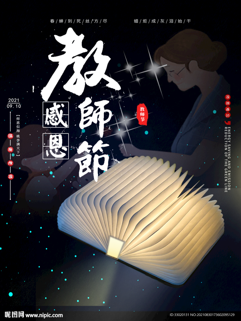 教师节