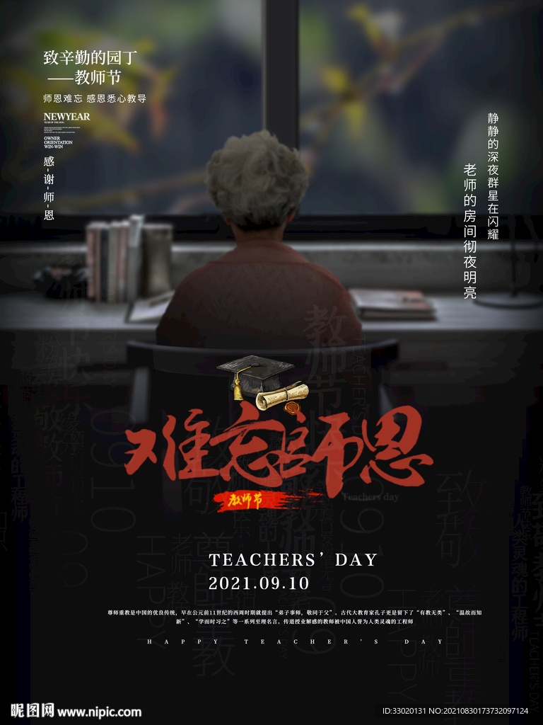 教师节