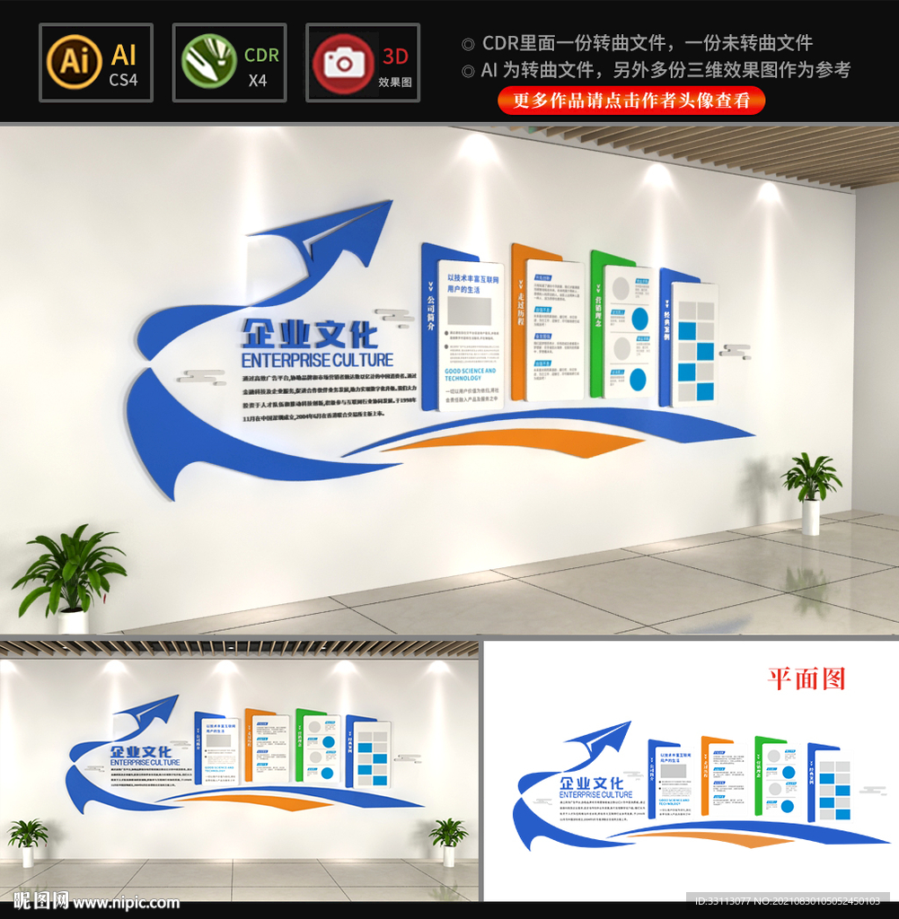 企业文化墙