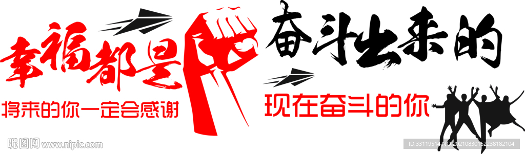 企业文化标语墙贴