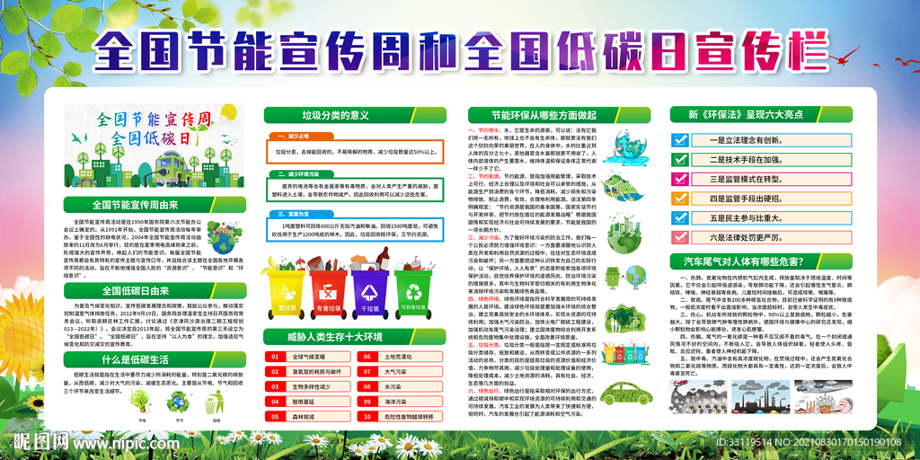 节能低碳环保宣传