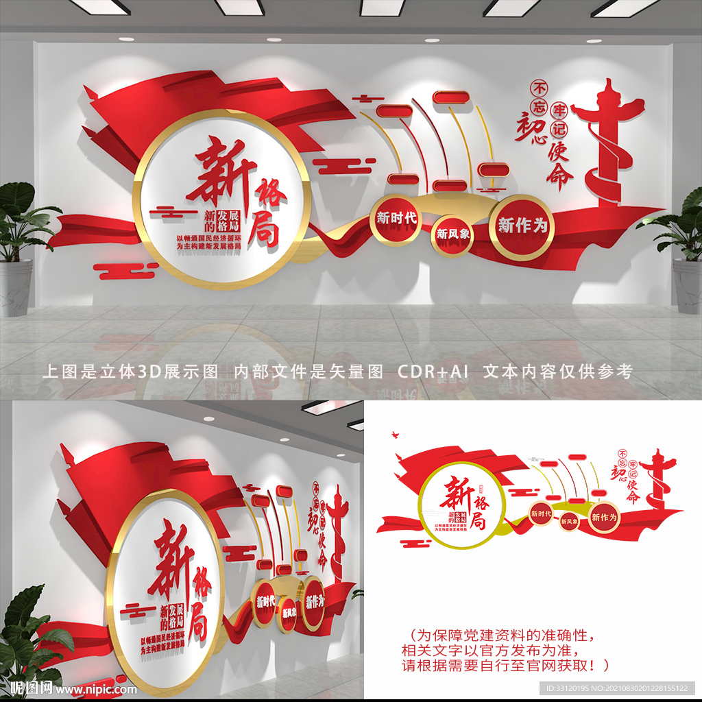 新格局文化墙