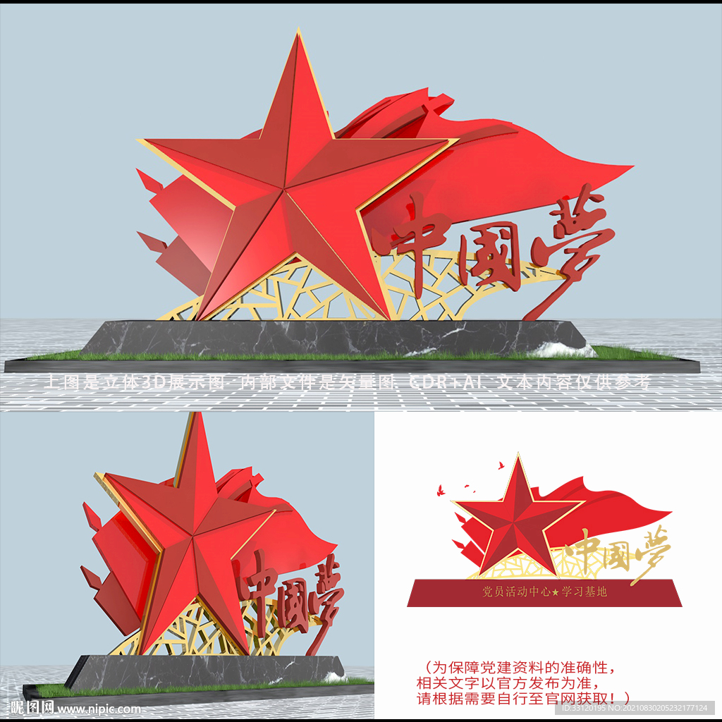 中国梦雕塑