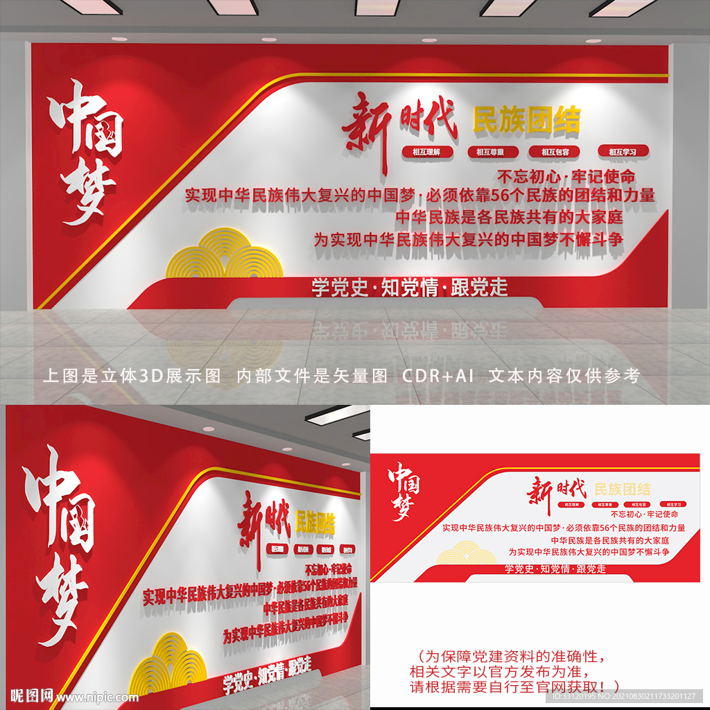 新时代文明实践文化墙