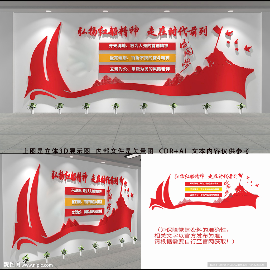  红船精神文化墙