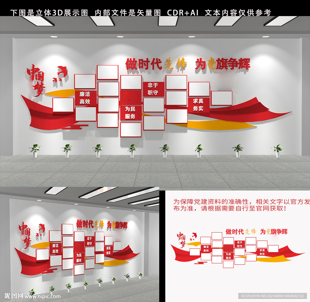 党员风采党建照片墙