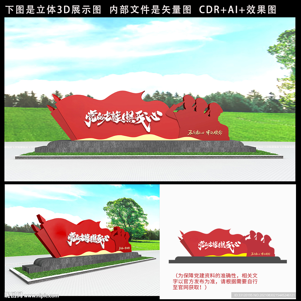 党的光辉照我心雕塑