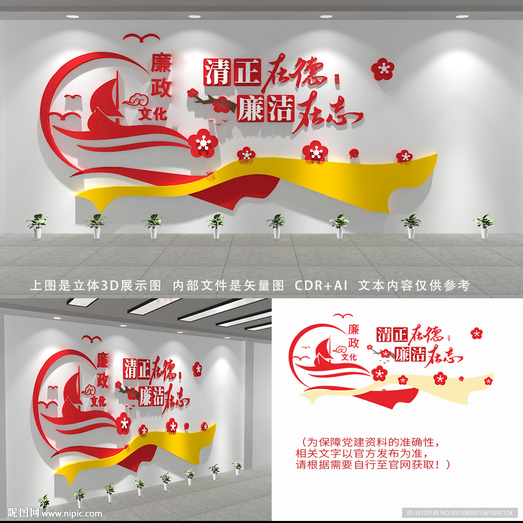 廉政楼道文化墙
