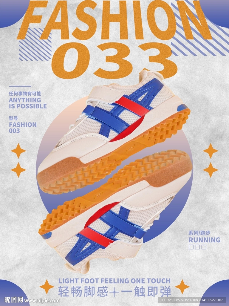 时尚潮鞋跑步系列海报