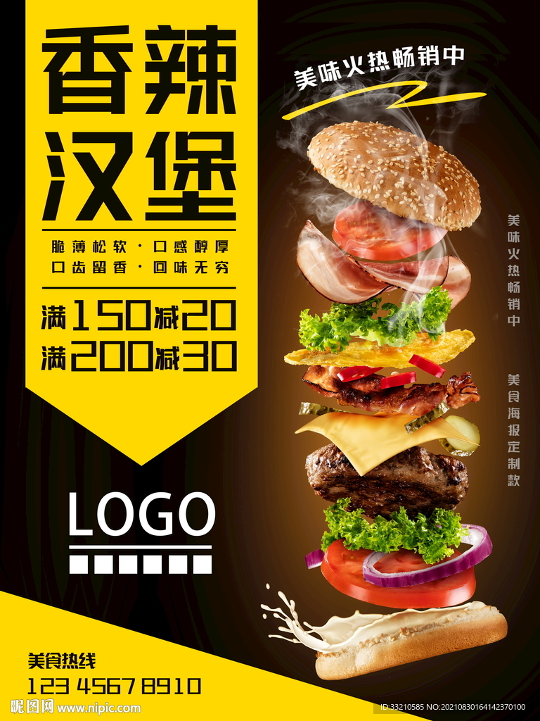 香辣汉堡促销美食海报