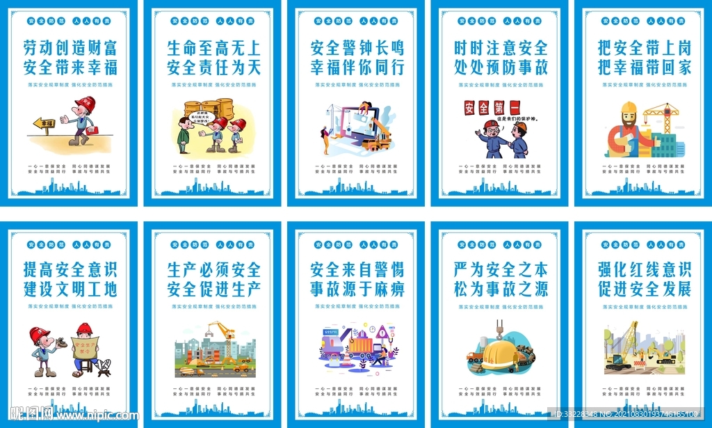 工地安全标语