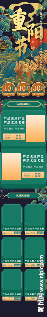重阳节首页移动端