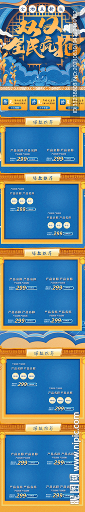 双十二全民疯抢首页移动端