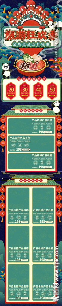 旅游狂欢节首页移动端