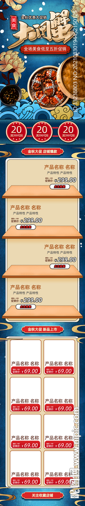 大闸蟹首页移动端