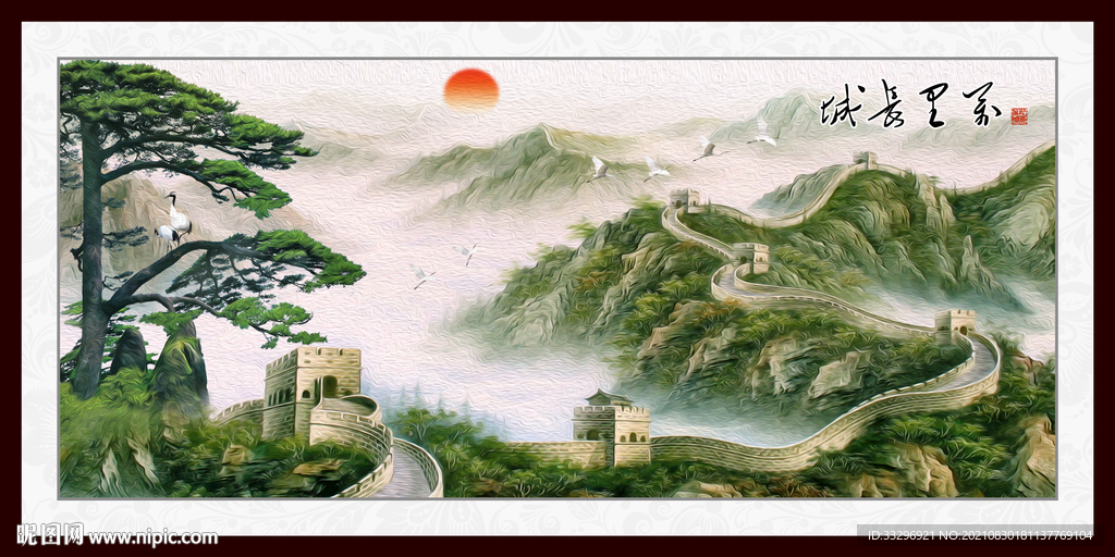 长城