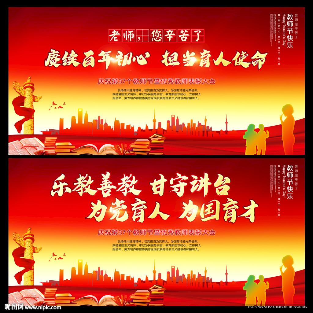 赓续百年初心 担当育人使命