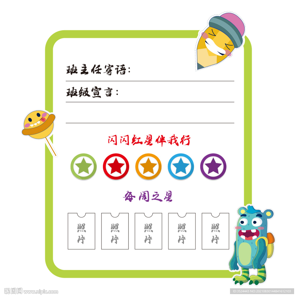 每周之星