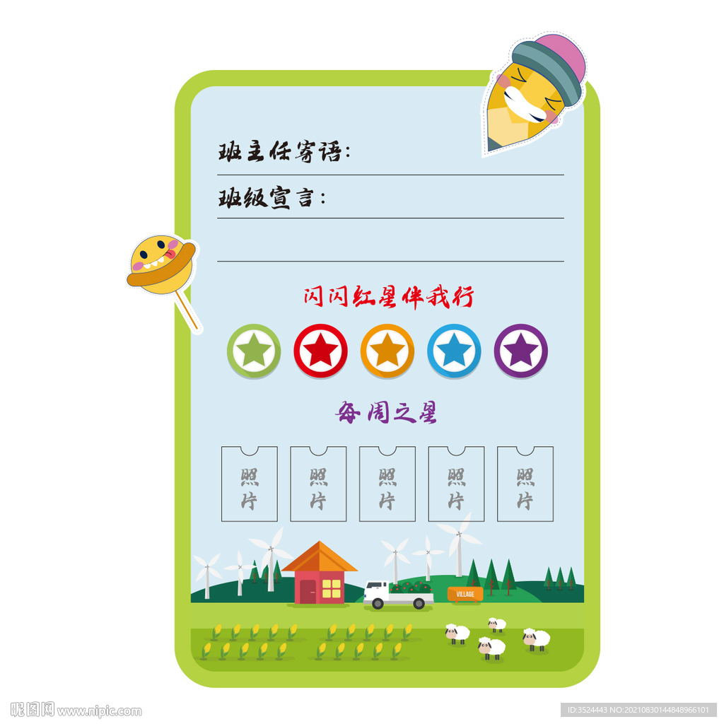 每周之星