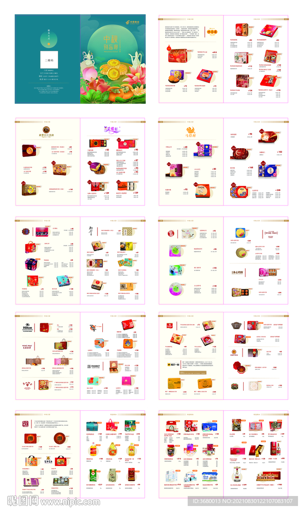 中秋月饼礼品宣传画册