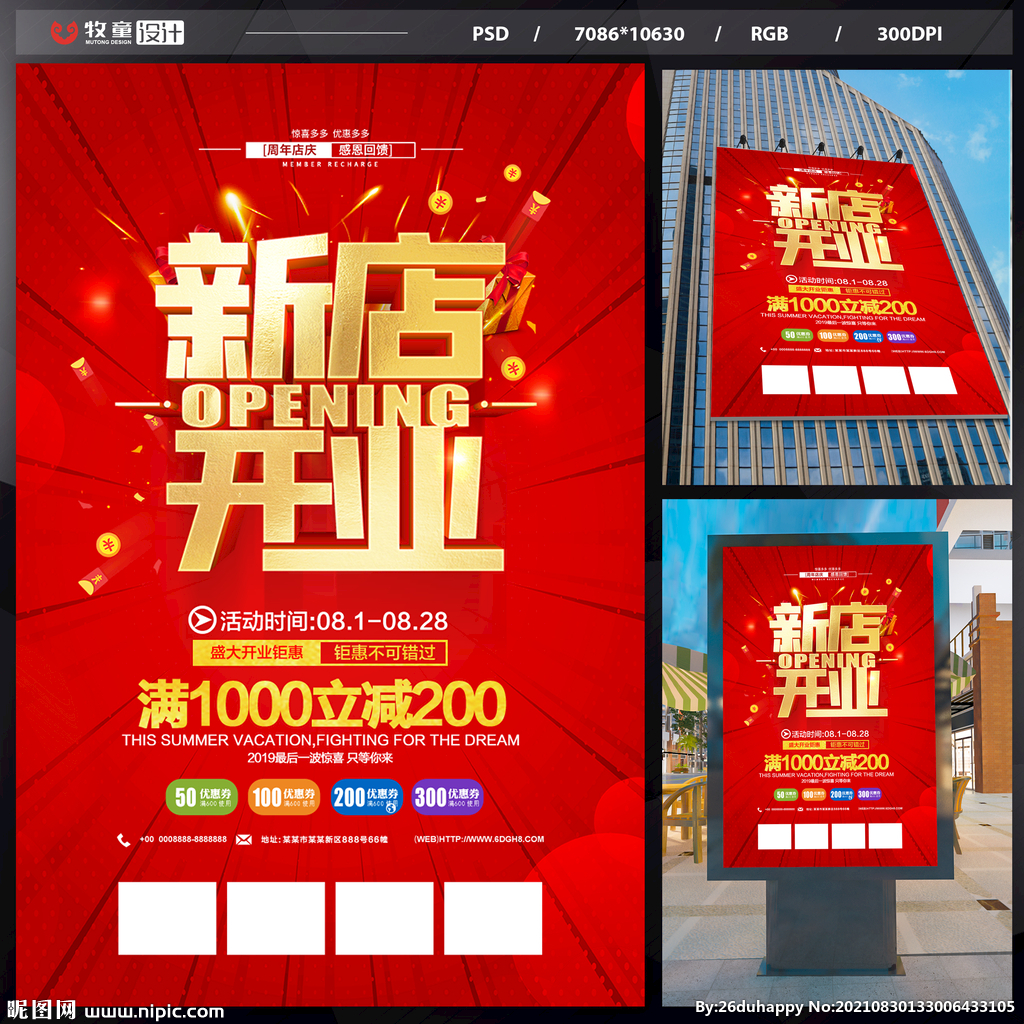 新店开业海报