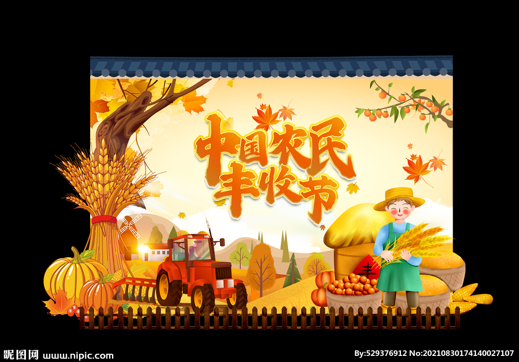 丰收节美陈