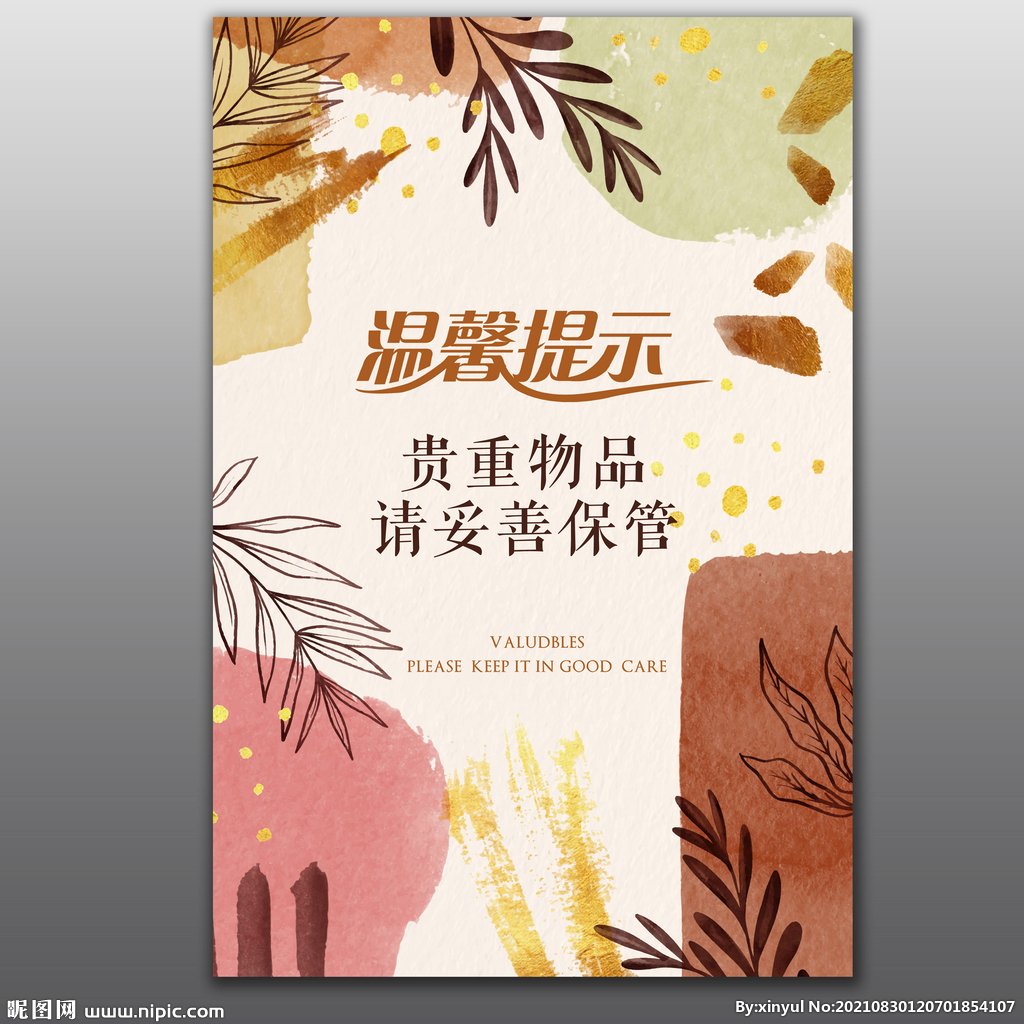 温馨提示