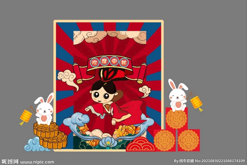 中秋布展