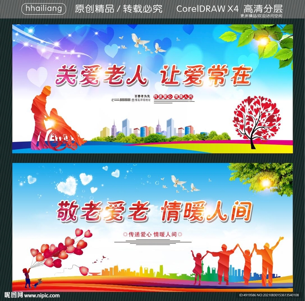 关爱老人 让爱常在