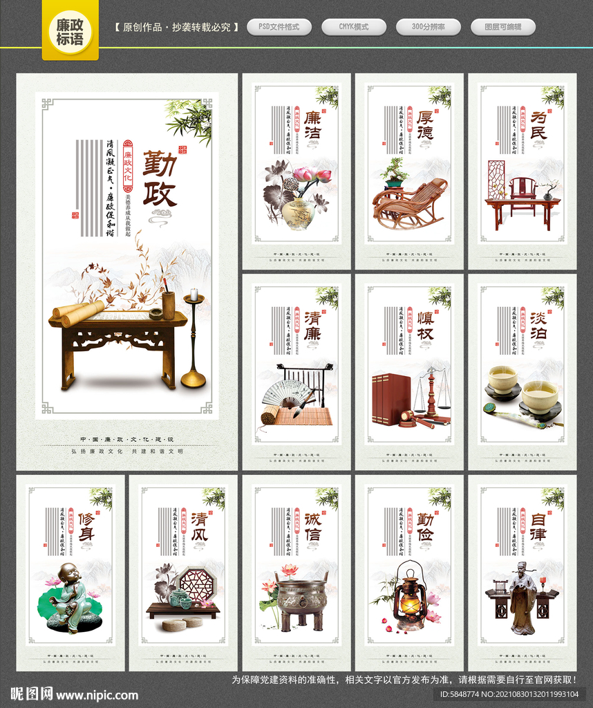 廉政标语