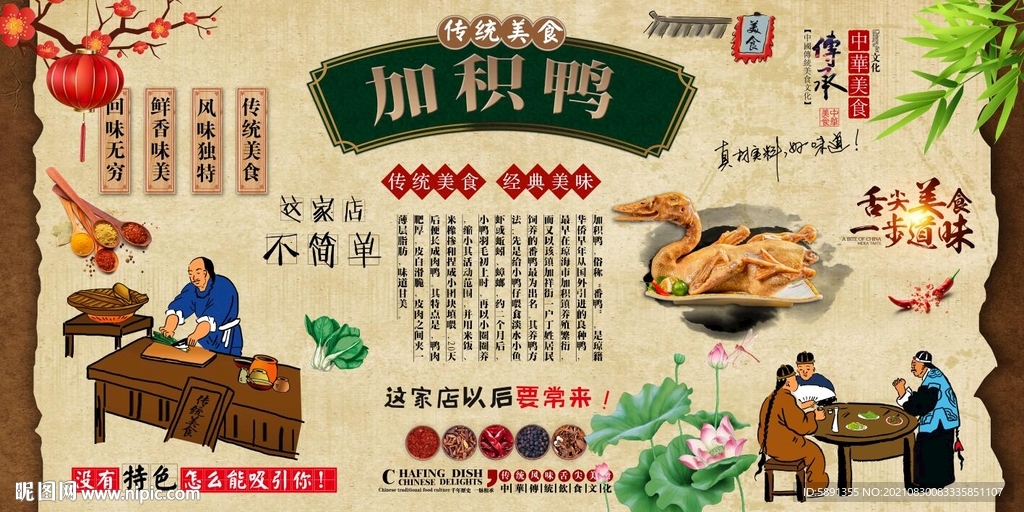 加积鸭背景墙