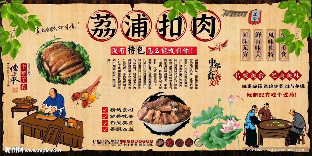 荔浦扣肉背景墙