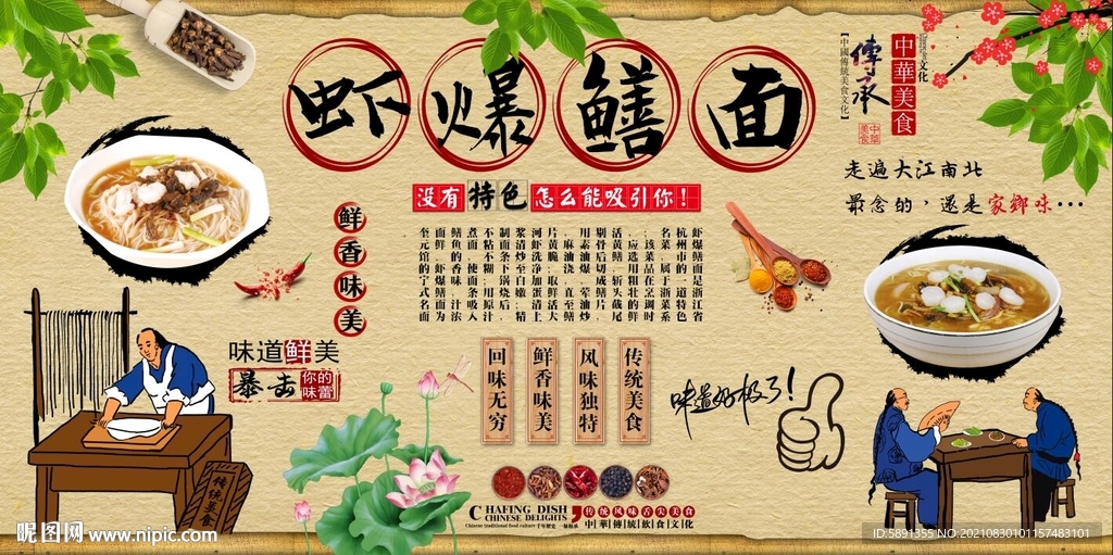 虾爆鳝面背景墙