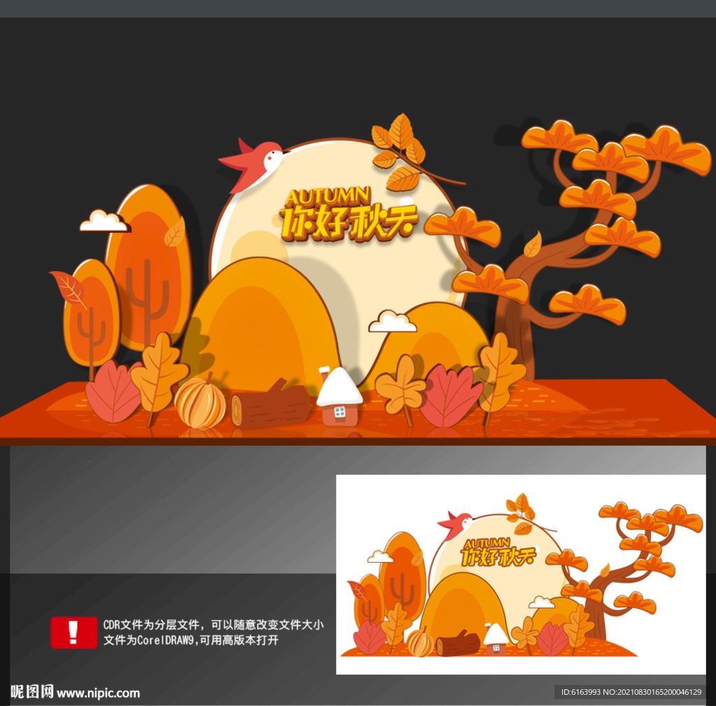 秋天美陈