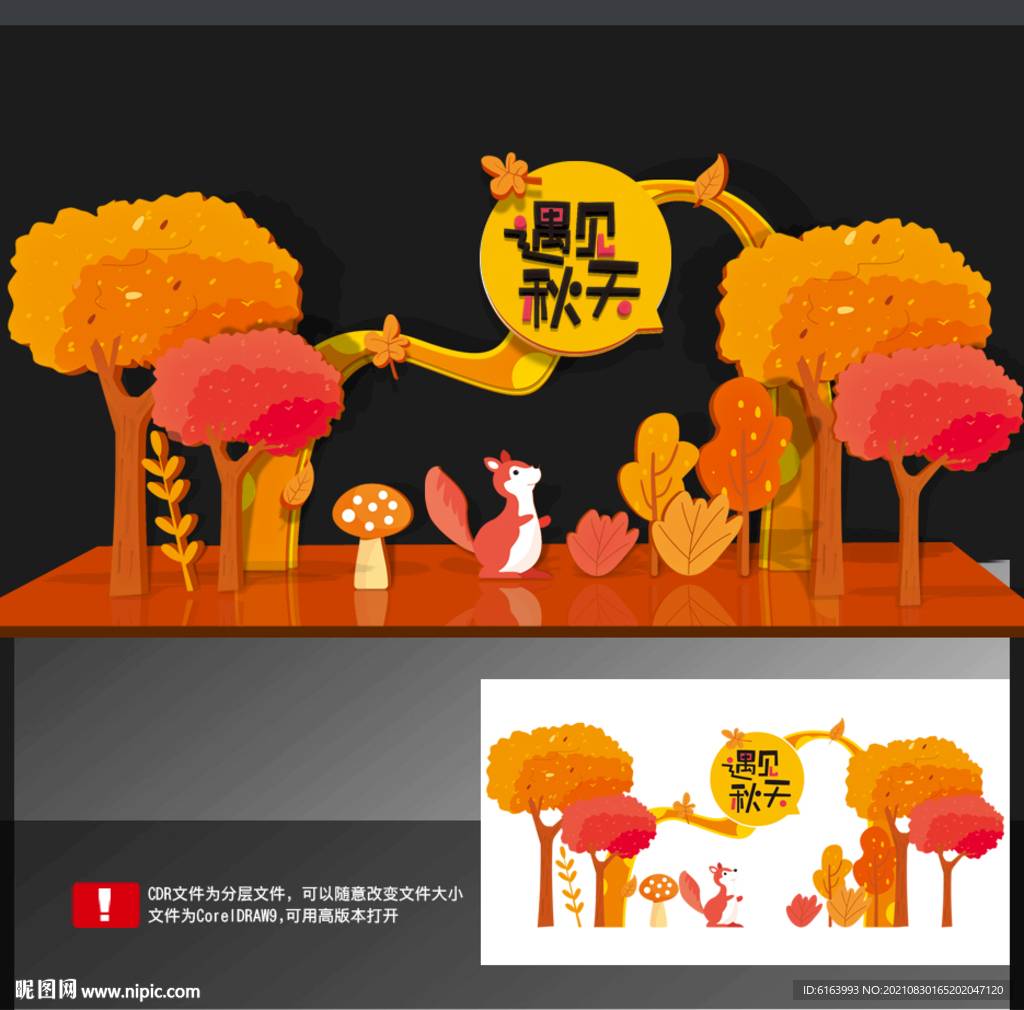 秋天美陈