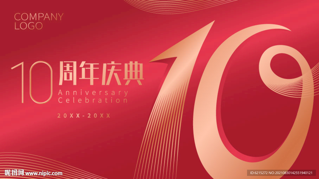 10周年庆典设计图__展板模板_广告设计_设计图库_昵图网nipic.com