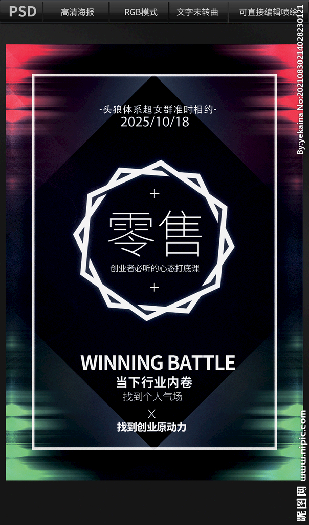 微商零售海报设计
