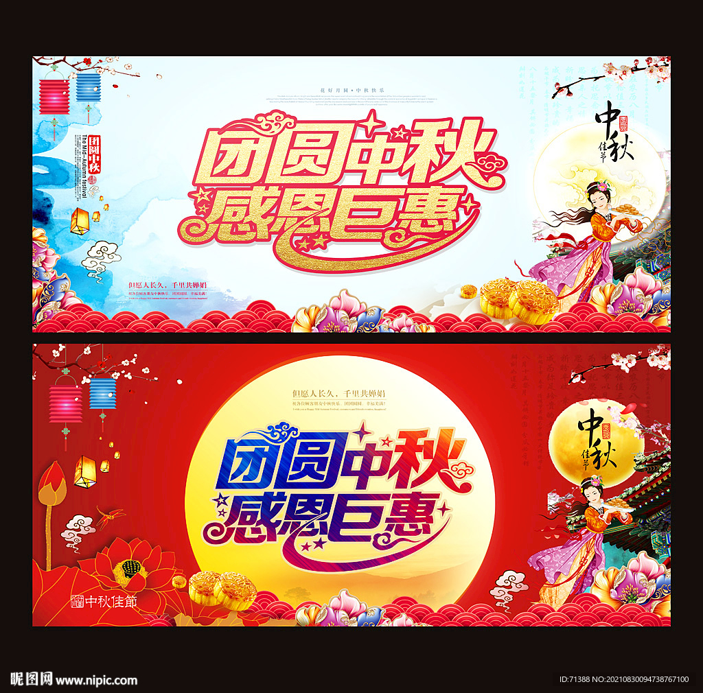 中秋