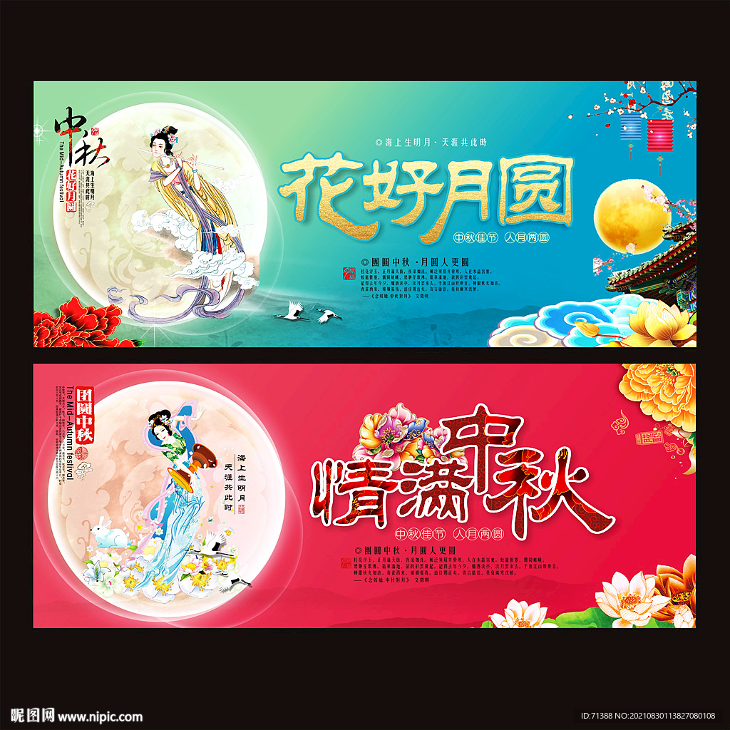 中秋