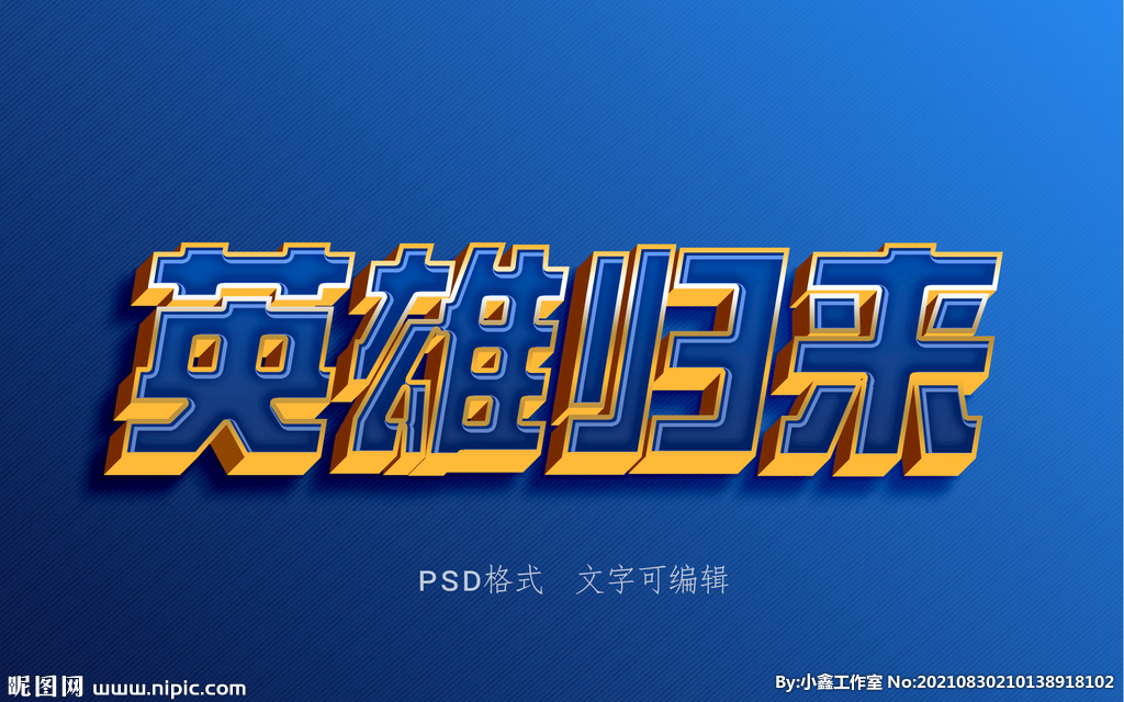 电影立体字