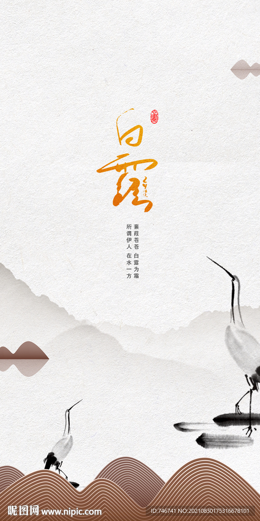 仙鹤白露节气