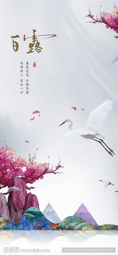 白露节气洋房