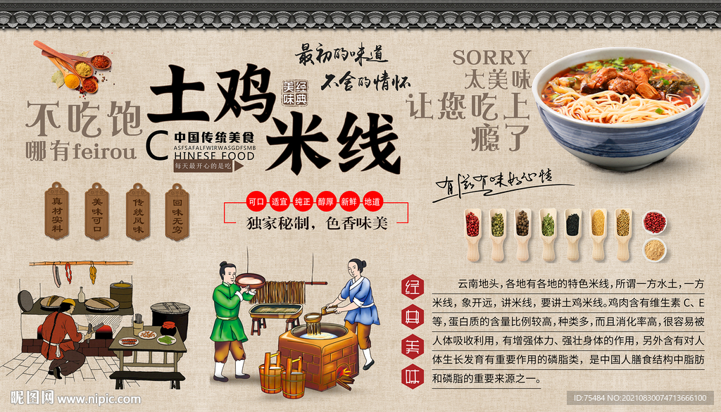 土鸡米线背景墙