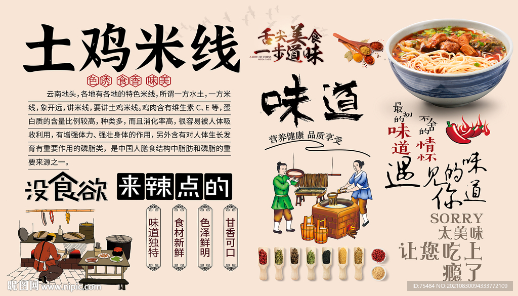 土鸡米线背景墙