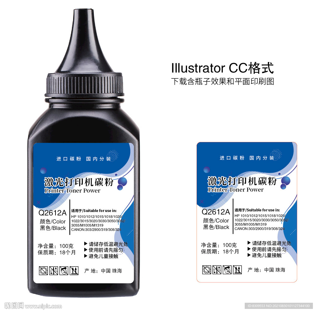 蓝色简约打印机碳粉不干胶贴纸